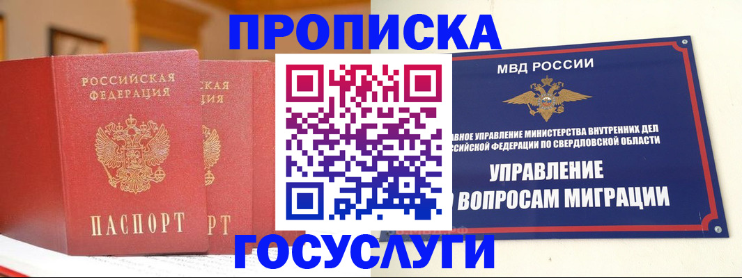 временная регистрация собственник в Королёве