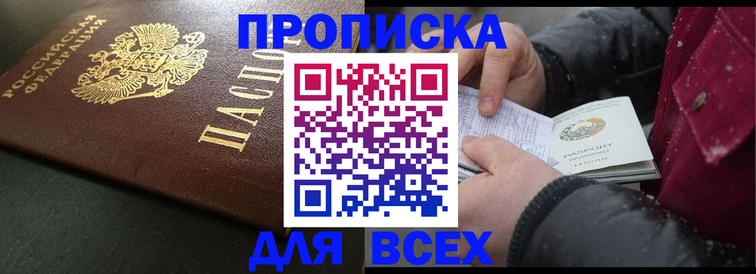 временная регистрация в квартире в Королёве