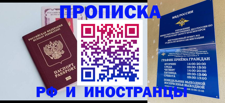 где прописаться в Королёве