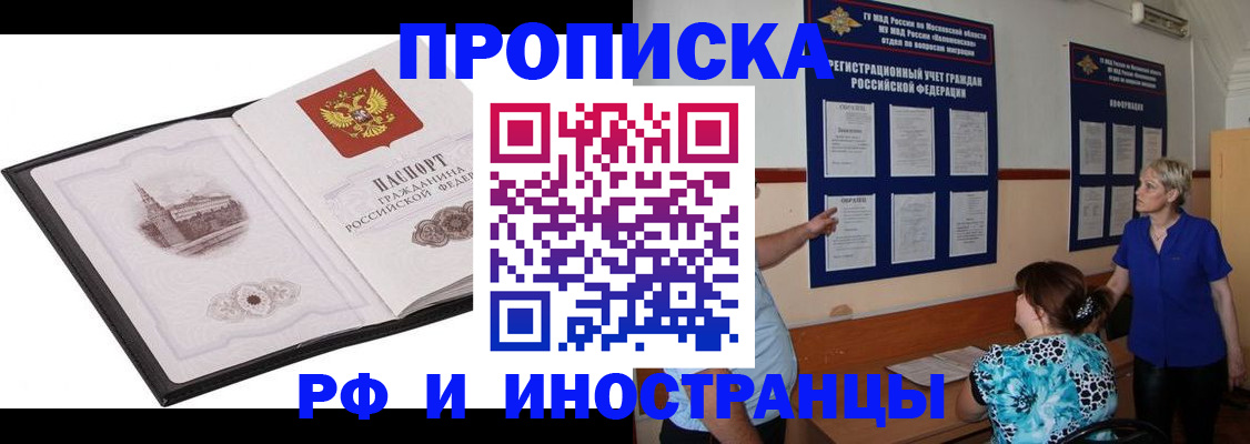 прописка иностранных граждан в Королёве